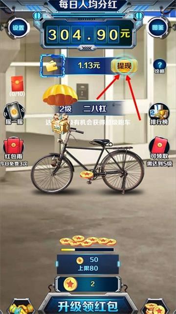 我是大赢家红包版1