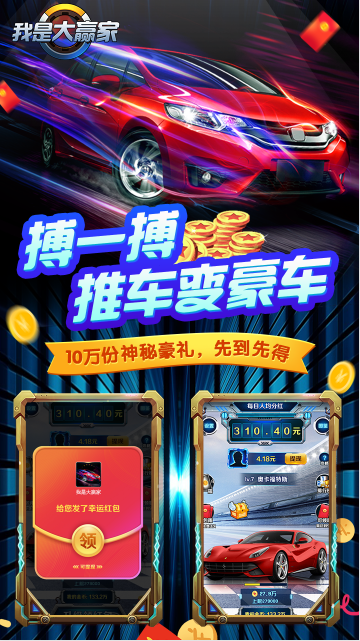我是大赢家红包版4