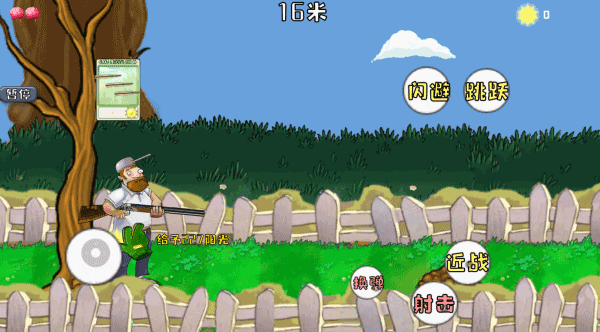 疯狂的戴夫打僵尸1