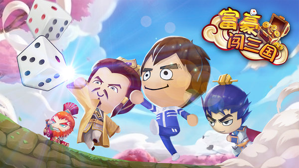 富豪闯三国最新版1