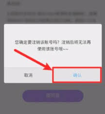 爱聊注销账号要多长时间