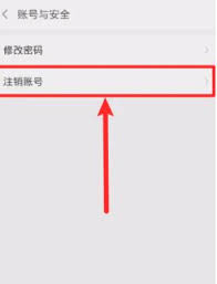 爱聊注销账号要多长时间