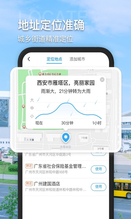 多多看天气app官方版3