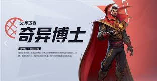 漫威争锋奇异博士怎么玩