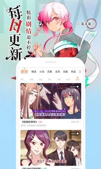 漫画网手机版2