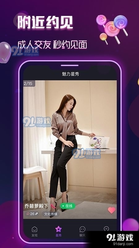 月伴湾交友安卓版1