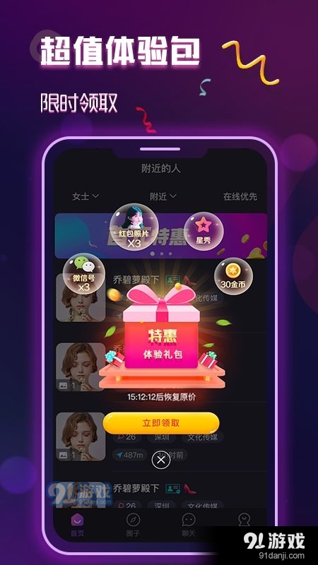 月伴湾交友定制版3