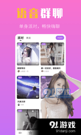 红颜视频聊天交友手机版4