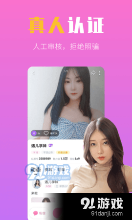 红颜视频聊天交友正式版1