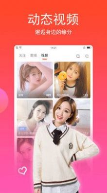 觅聊呗视频交友软件免费正版2