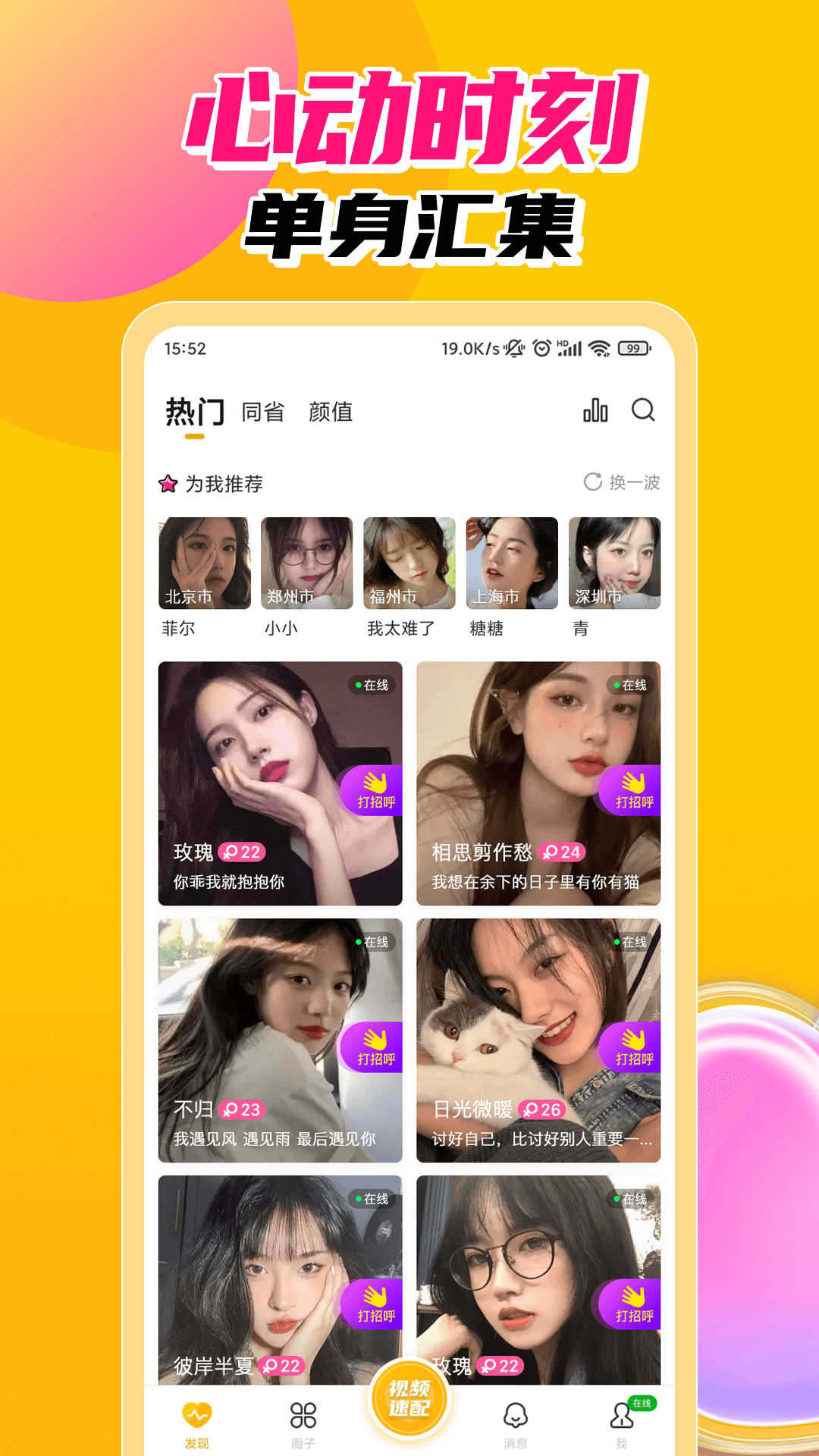 探春视频聊天交友无会员1