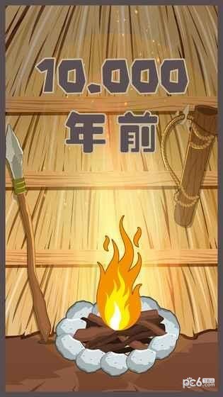 制造大师石器时代2