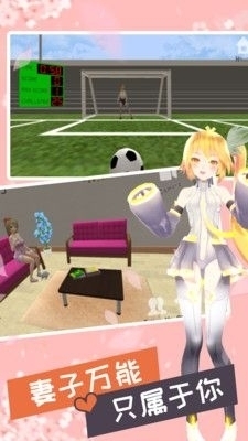 妻子模拟器3D版1