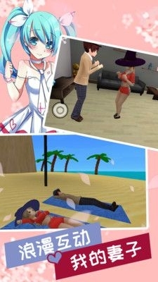 妻子模拟器3D版2