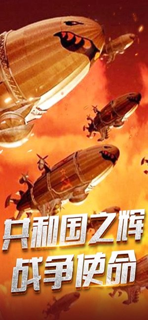 共和国之辉ios单机版5