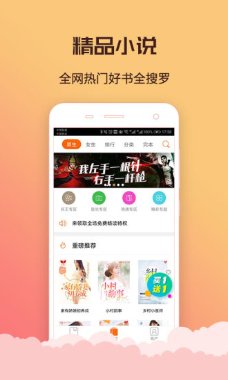 丁丁看书App4