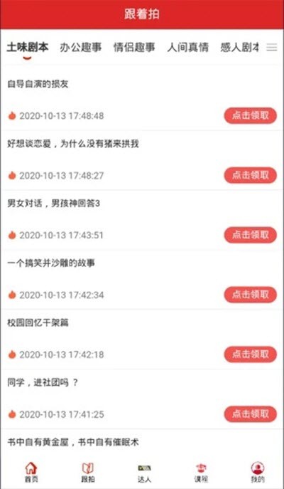 播客天下(短视频拍摄剪辑)V0.0.3 安卓正式版1