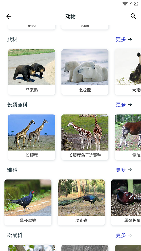 动植物百科全书(Animals Plants Treasury)app5