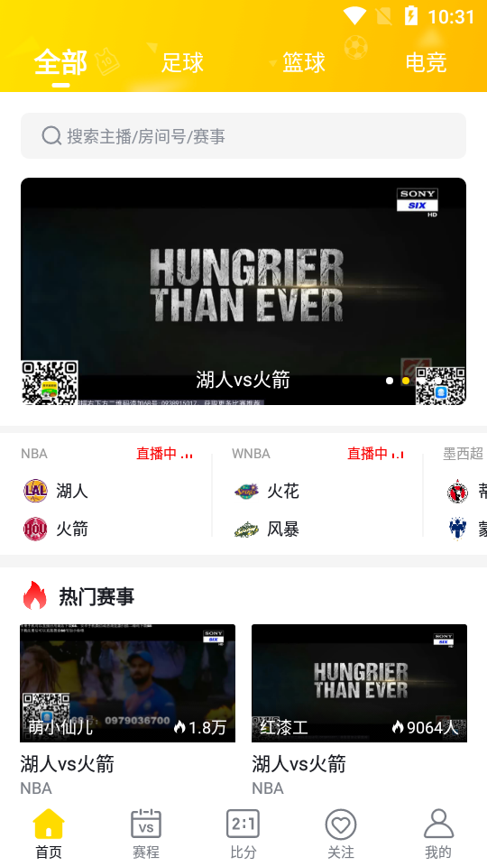 看球通直播2025最新版1