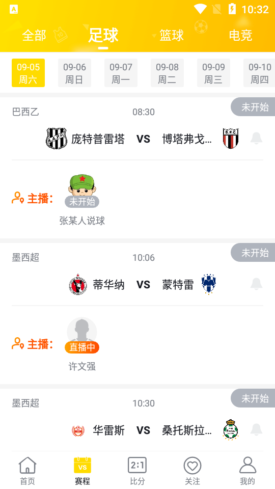 看球通直播2025最新版4