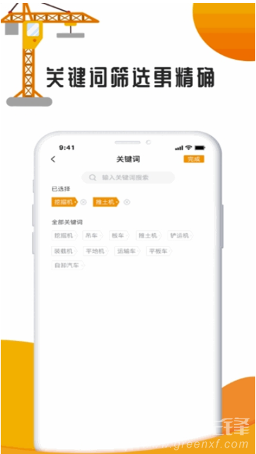 点点有活(机械类工程招工)安卓最新版1