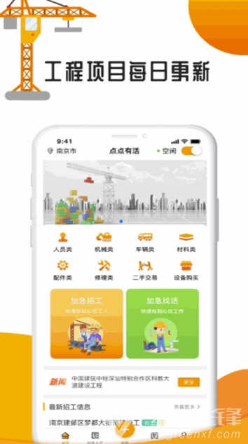 点点有活(机械类工程招工)安卓最新版2