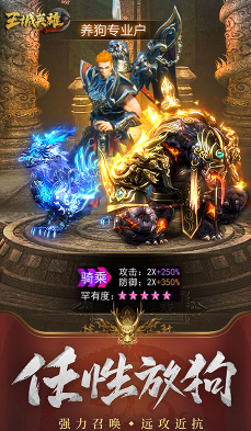 王城英雄手游下载-王城英雄手机版V3.981 安卓版4