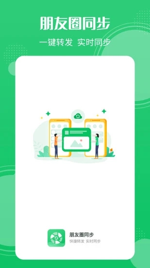 朋友圈同步3