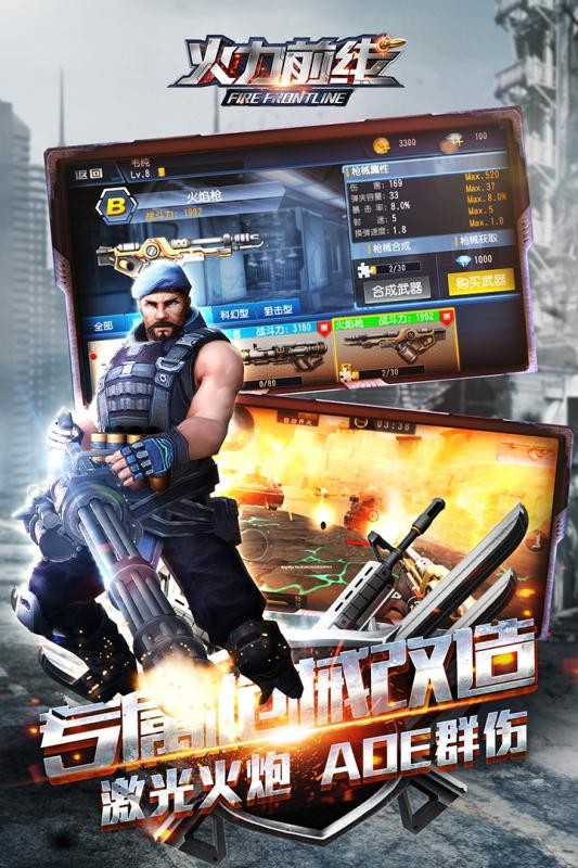 火力前线无限金币钻石3