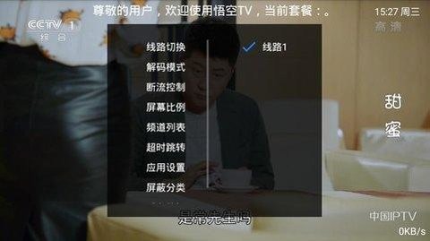 悟空TV直播助手全新版本2
