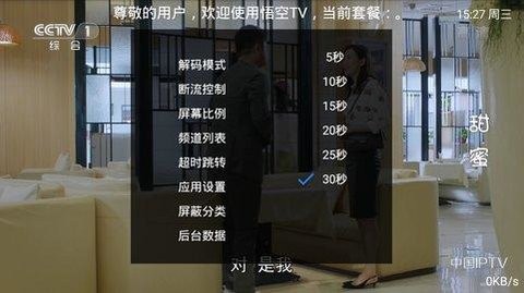 悟空TV直播助手全新版本3