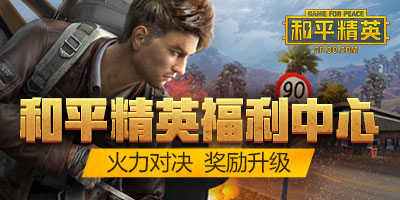 和平精英视野修改器2