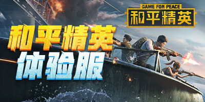 和平精英视野修改器3