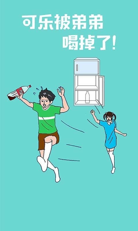 可乐被弟弟喝掉了1