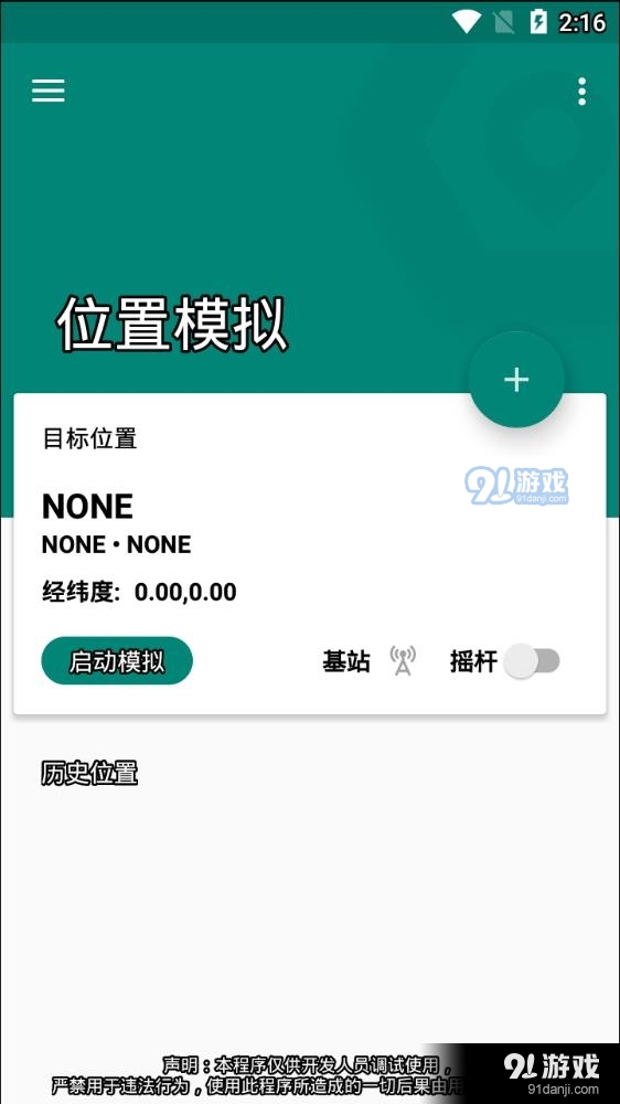 fakelocation最新版2