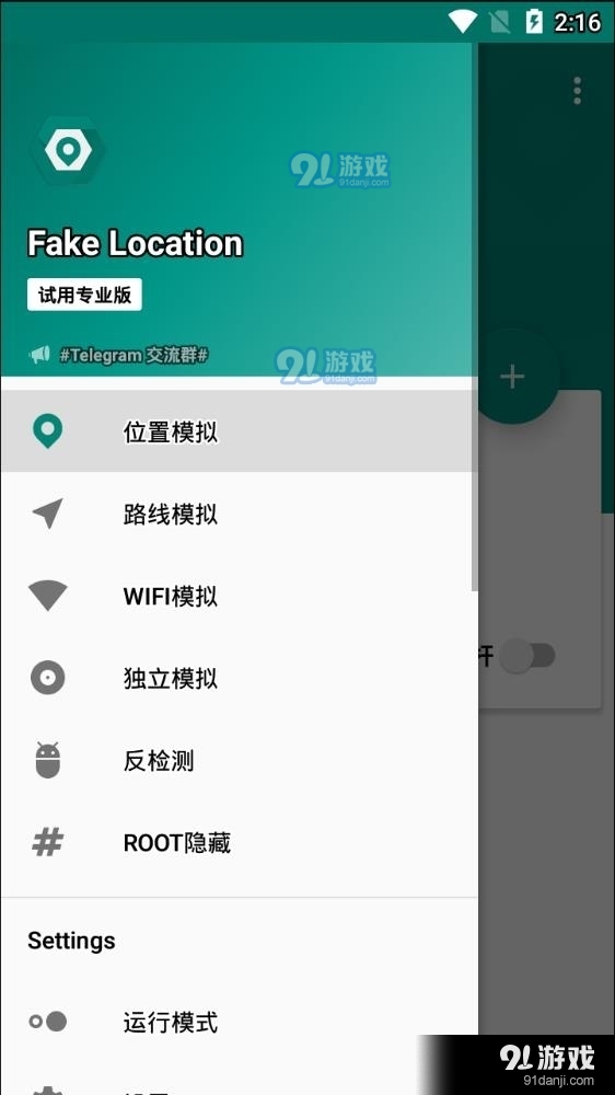 fakelocation最新版