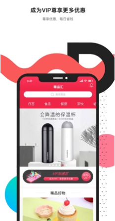 稀品汇(购物商品平台)安卓正式版1