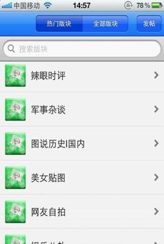 掌上华声（华声论坛）1