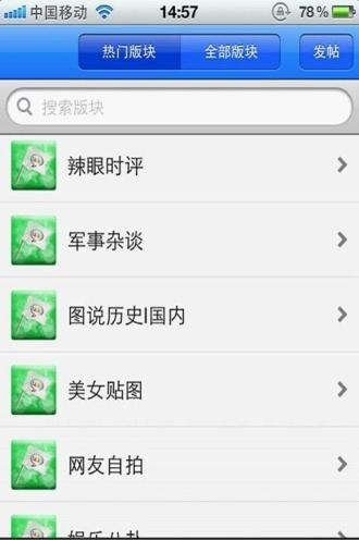 掌上华声（华声论坛）2