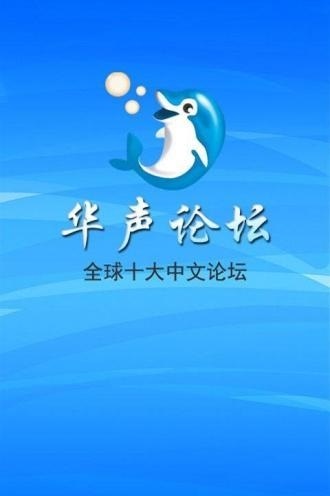 掌上华声（华声论坛）3