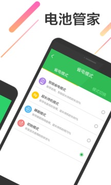 电池管理大师2