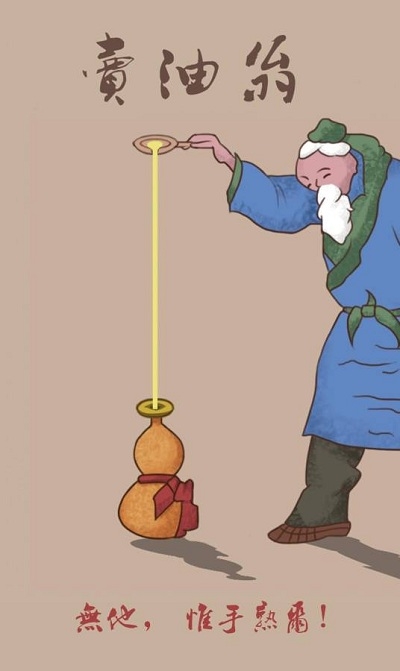 卖油翁(Oil Peddler)正式版3