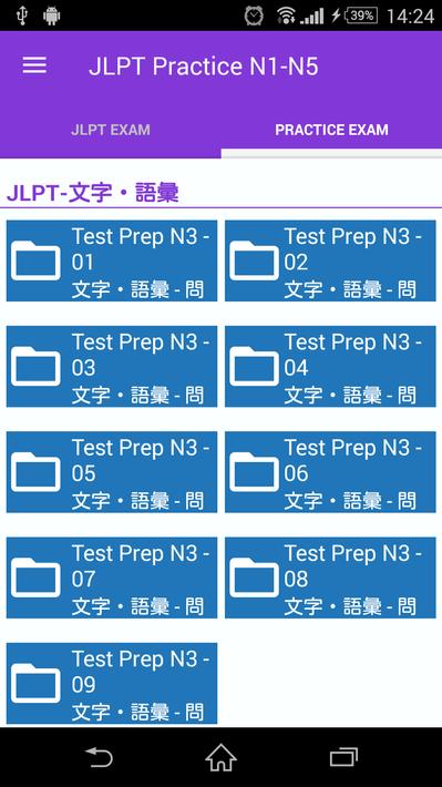 JLPT规程1
