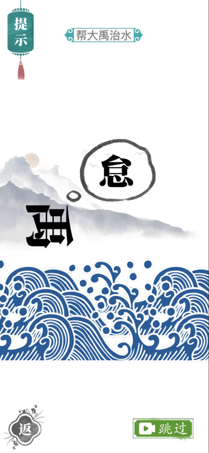 文字梗传苹果版1