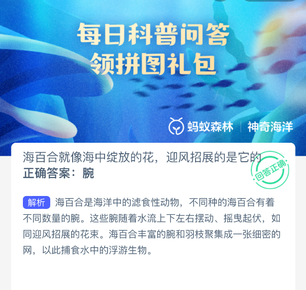 神奇海洋2025.11.7今天答案是什么