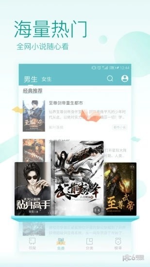 兔兔阅读小说安卓版4