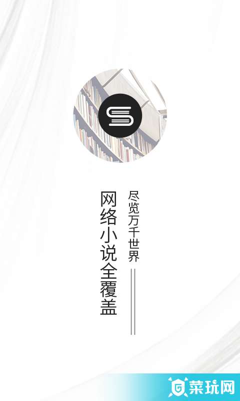 快读全本小说全新版本1