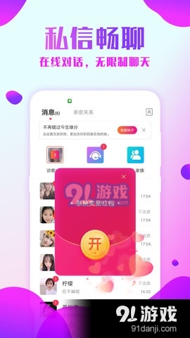 爱约会交友安卓版4