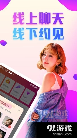 爱约会交友官方正版2