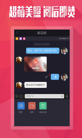 美不美交友免费正版4